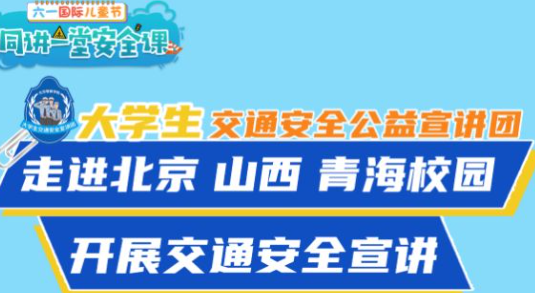 北京洗衣房设备厂家介绍2023大学生交通安全宣讲一览