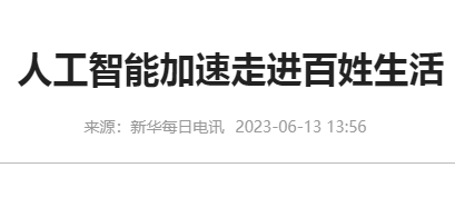 工业洗衣机设备厂家分享科技资讯人工智能正在走进我们的生活