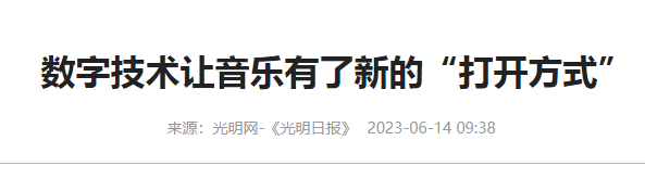 北京洗衣房设备厂家分享-数字技术对音乐有哪些帮助？.png