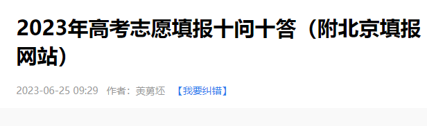 北京工业洗衣机厂家高考志愿填报相关问题解答（收录自网络）.png