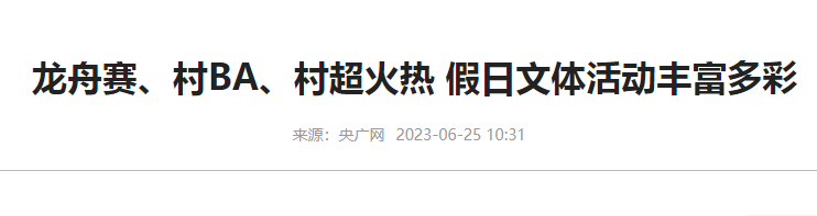 村超、赛龙舟洗衣房设备设施配备一览表带你看这个假日