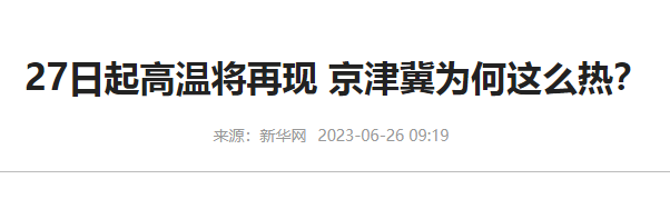 北京洗衣房设备厂家供应提示近日高温再次来袭