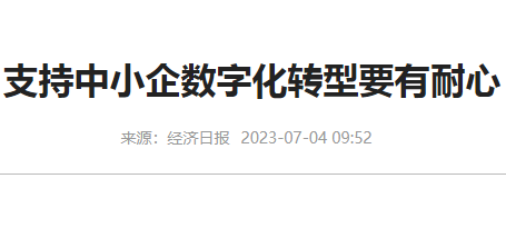 洗衣房设备设施配备一览表新闻早班车-企业数字化转型要有耐心