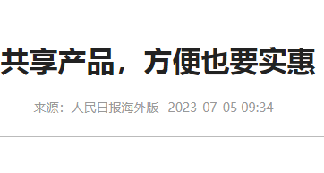 工业洗衣机设备厂家今日话题共享设施产品方便实惠才惠民.png