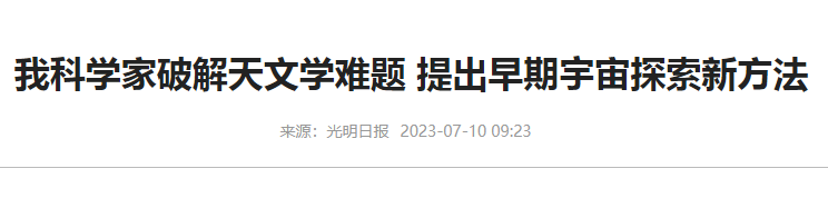 宇宙探索有新方法了？工业洗衣机设备厂家分享我国科学家破解天文难题